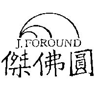 傑佛圓及圖 J.Foround