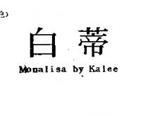 白蒂 monalisa by kalee