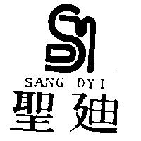 聖迪及圖 SANG DYI