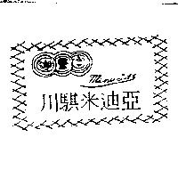 川騏米迪亞及圖 MINISA