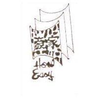 豪家及圖 HOW EASY