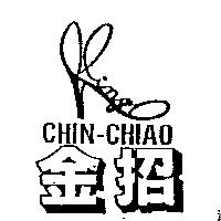 金招及圖 CHIN-CHIAO