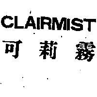 可莉霧 CLAIRMIST 