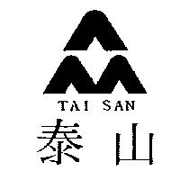 泰山及圖 TAI SAN