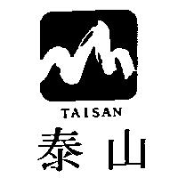 泰山及圖 TAISAN