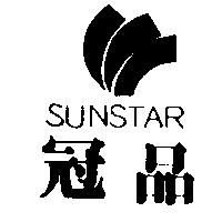 冠品及圖 SUNSTAR