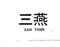 三燕 SAN YANN