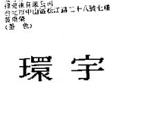 環宇