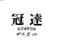 冠達 KUANDA かんたい