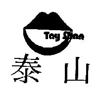 泰山及圖 TAY SHAN