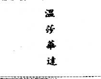 溫莎華達