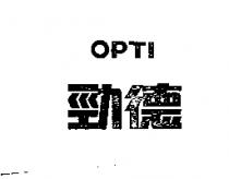 勁德 OPTI