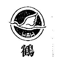 鶴及圖 HEH