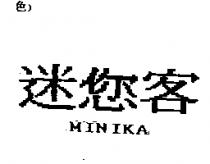 迷您客 MINIKA