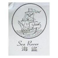 海盜及圖 Sea Rover