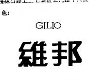 維邦 GILIO