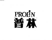 普林 PROLIN