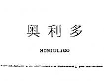 奧利多 MINIOLIGO