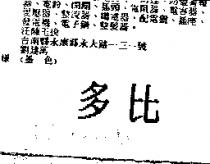多比