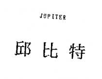 邱比特 JUPITER