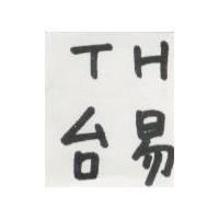 台易牌 TH