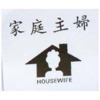 家庭主婦及圖 Housewife