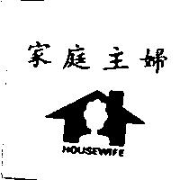 家庭主婦及圖 Housewife