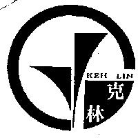 克林及圖 KEH LIN