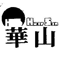 華山及圖 HUAR SAN