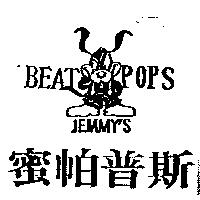 蜜帕普斯及圖 BEAT POPS JEMMY'S