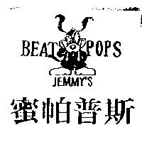 蜜帕普斯及圖 BEAT POPS JEMMY'S