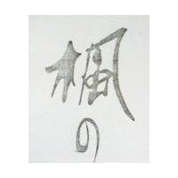 楓の