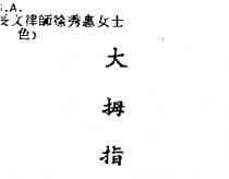 大拇指
