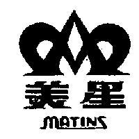 美星及圖 MATINS 