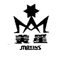 美星及圖 MATINS 
