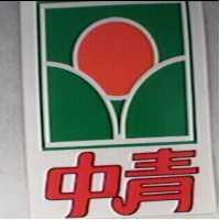 中青及圖