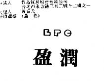 盈潤設計圖 EPC
