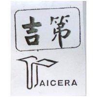 吉第及圖 TAICERA