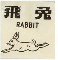 飛兔 RABBIT