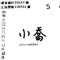 小喬牌及圖