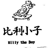 比利小子及圖 Billy the Boy