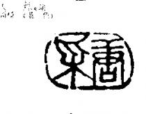 釆唐