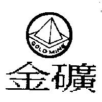 金礦及圖 GOLD MINE