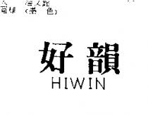 好韻 HIWIN