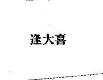 逢大喜