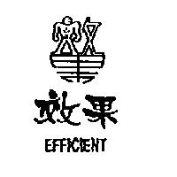 效果及設計圖 EFFICIENT