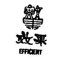 效果及設計圖 EFFICIENT