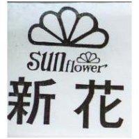 新花及圖 Sun flower