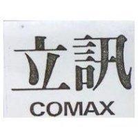 立訊 COMAX