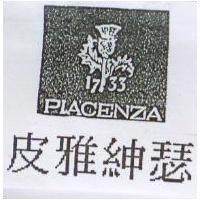 皮雅紳班及圖 PIACENZA